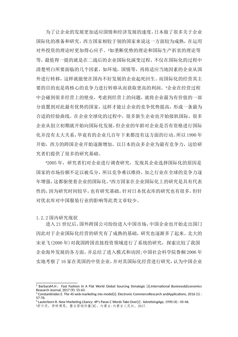 优衣库品牌营销策略_第3页