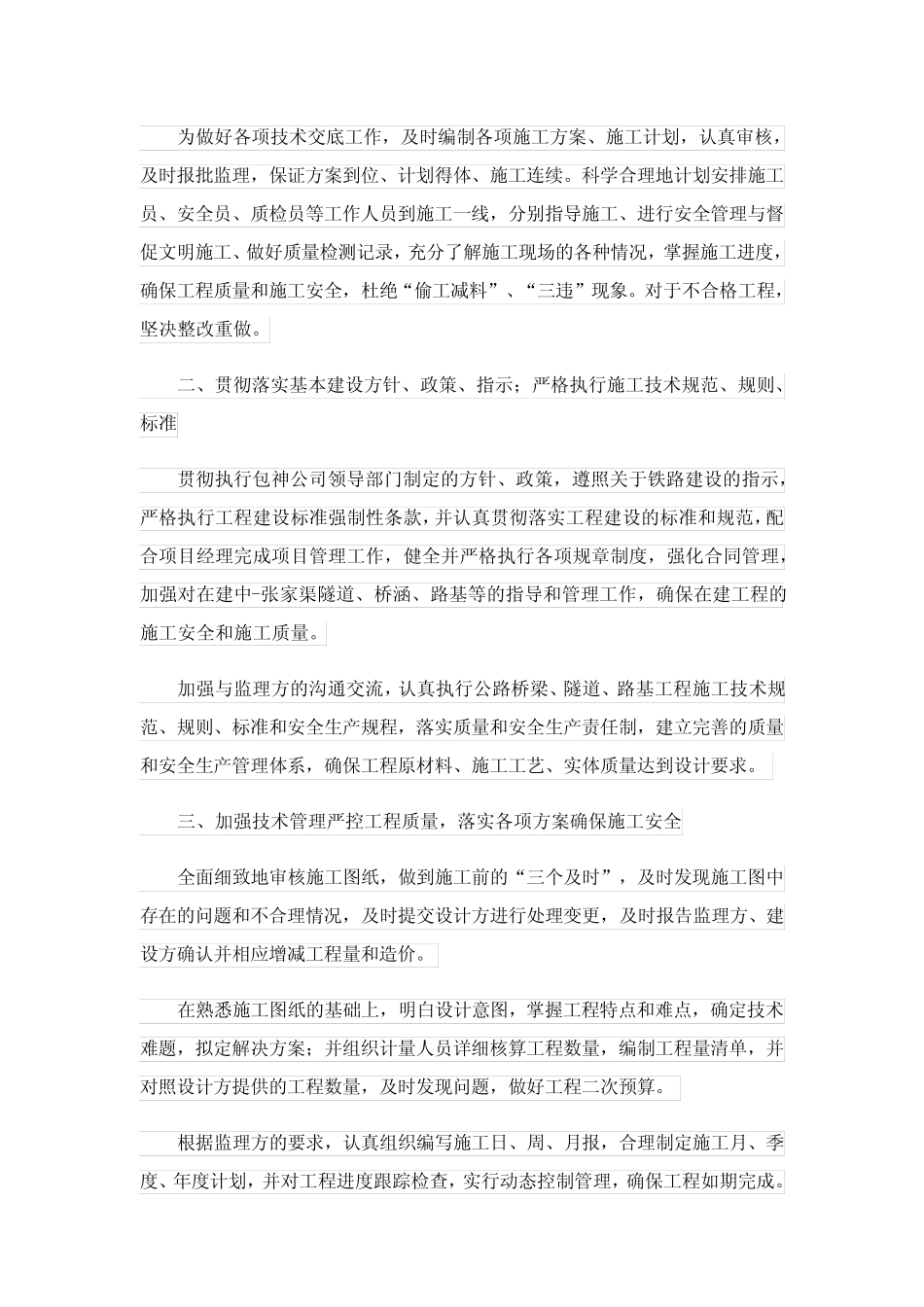 2023项目总工述职报告四篇_第2页