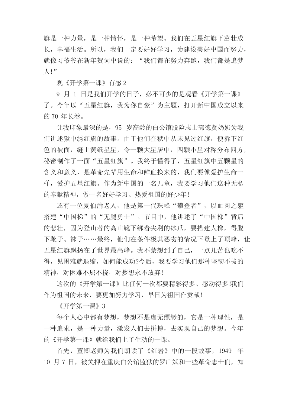 2021观《开学第一课》有感,五星红旗,我为你自豪范文五篇_观后感__第2页