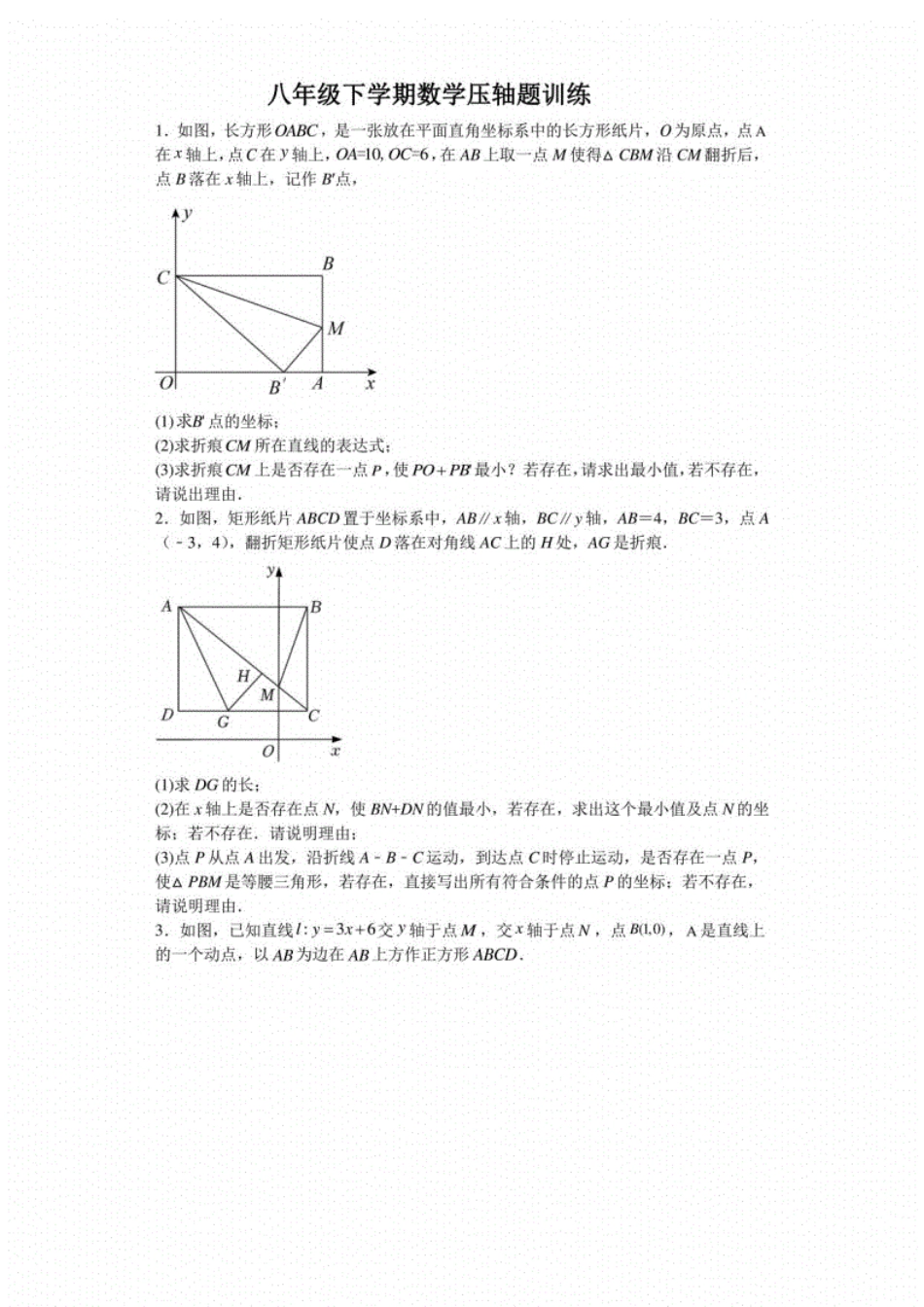 2022-2023学年人教版八年级下册数学压轴题训练_第1页