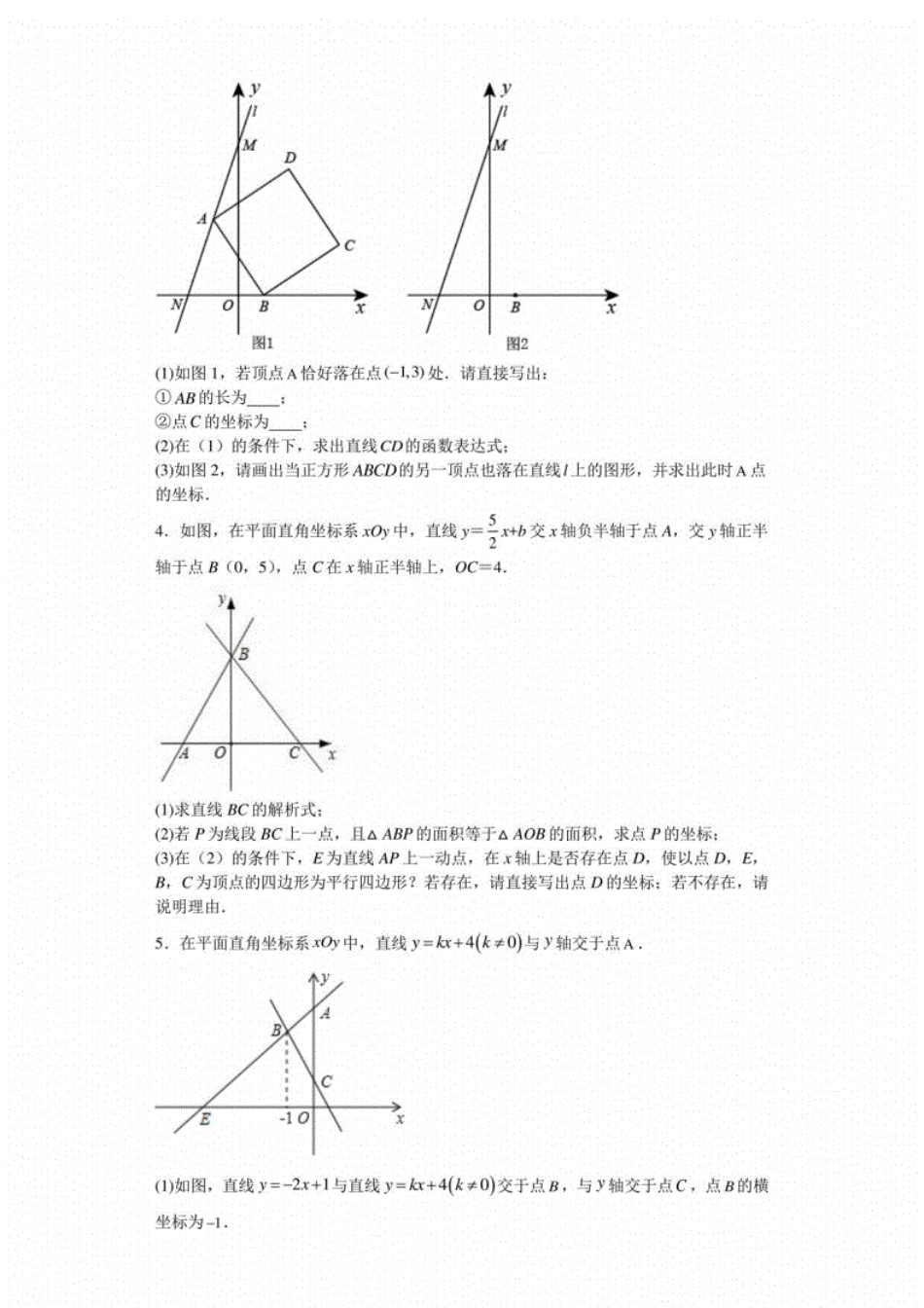 2022-2023学年人教版八年级下册数学压轴题训练_第2页