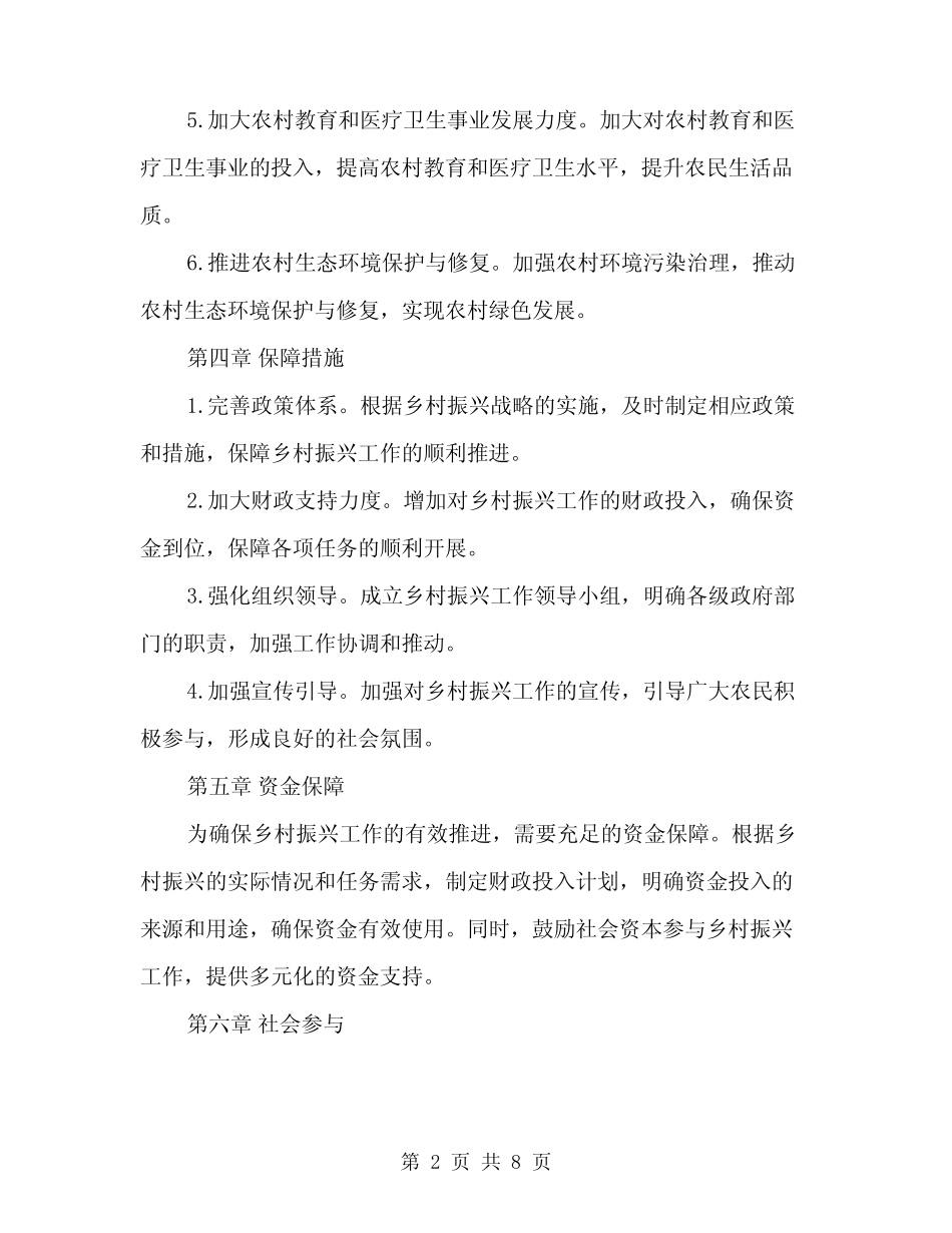 2024年乡村振兴推进实施方案范本(3篇) _第2页