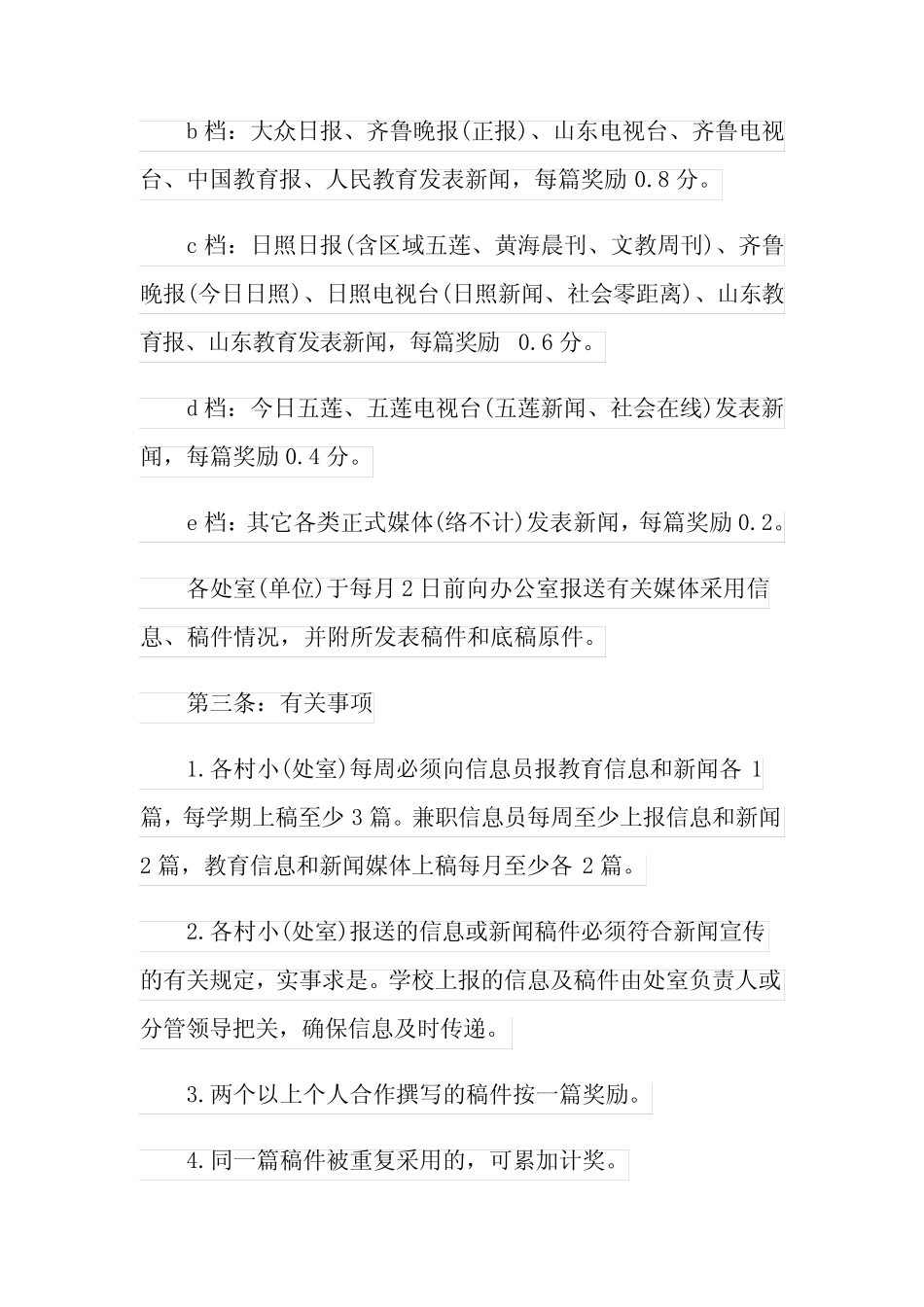 【多篇】2021年宣传工作方案3篇_第2页