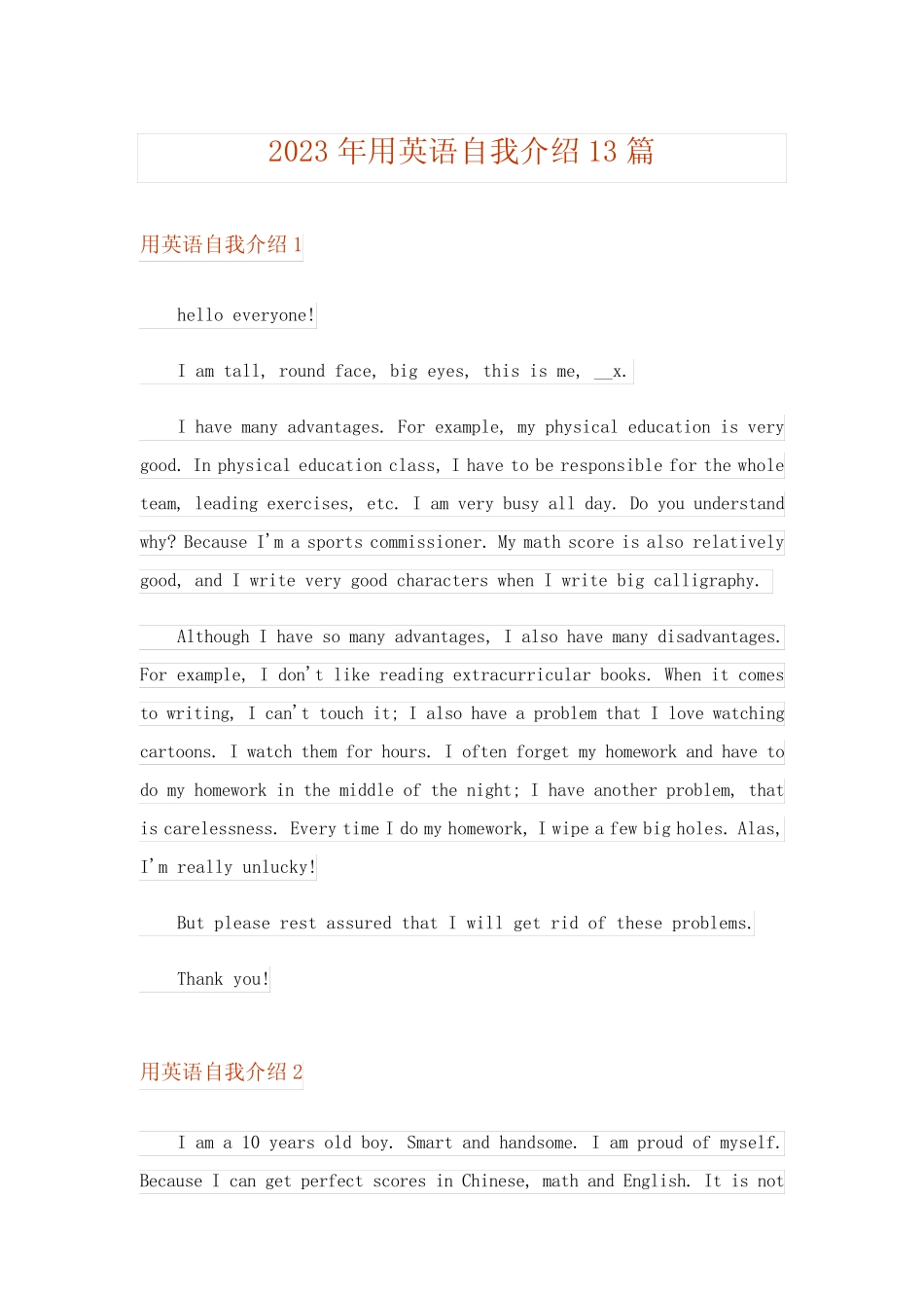 2023年用英语自我介绍13篇 _第1页