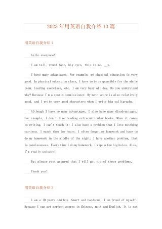 2023年用英语自我介绍13篇 