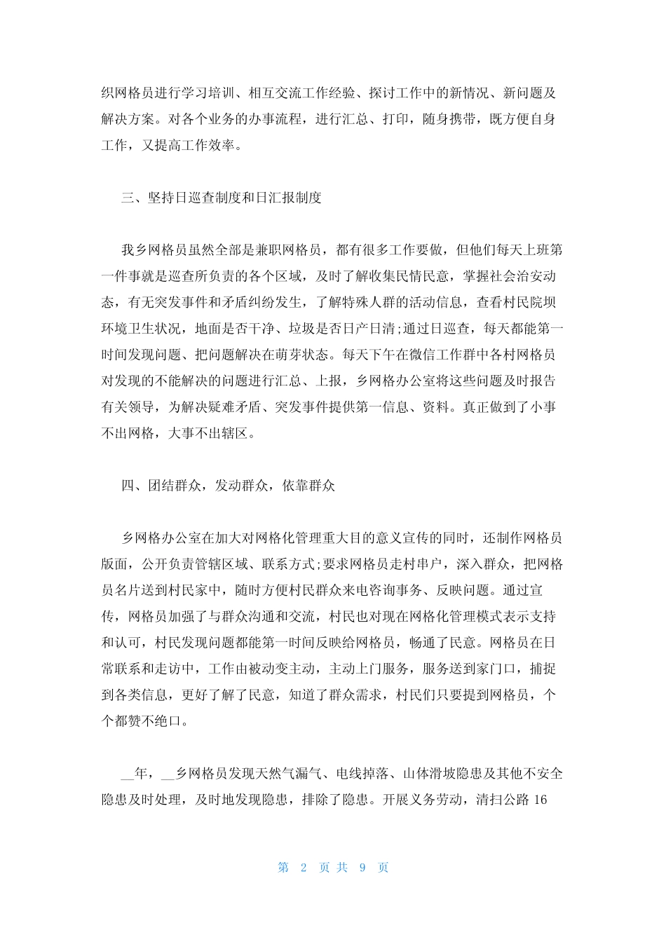 2023年环境监管网格化工作总结3篇_第2页