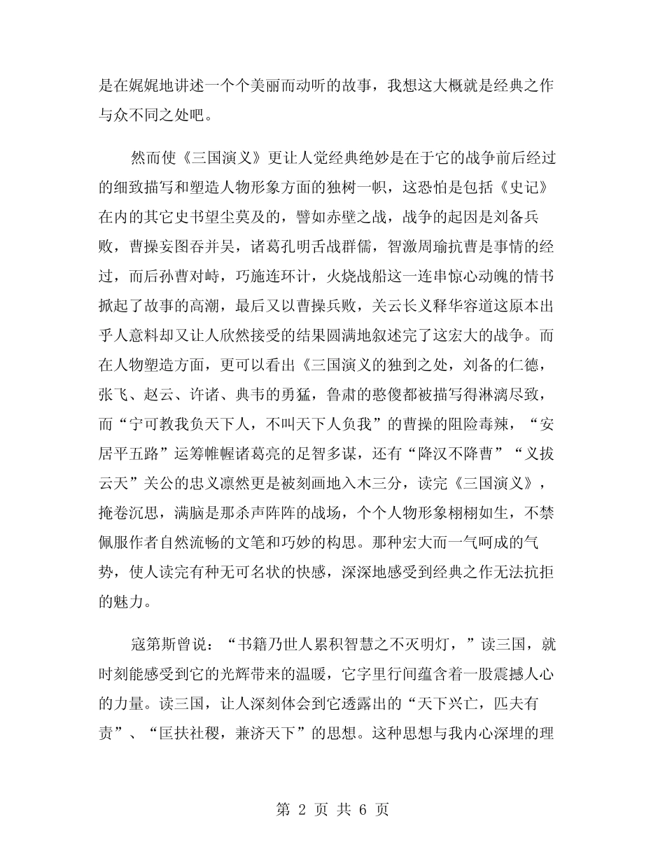 2024年名著《三国演义》读后感范文(三) _第2页