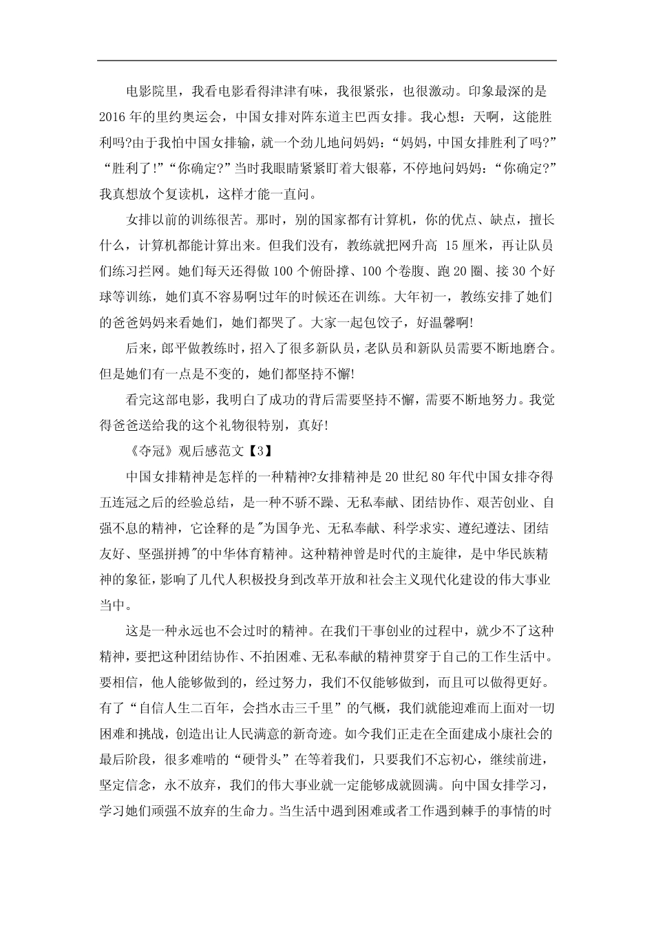 《夺冠》电影观后感范文五篇 _第2页