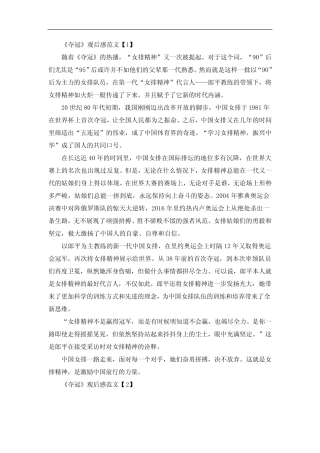 《夺冠》电影观后感范文五篇 