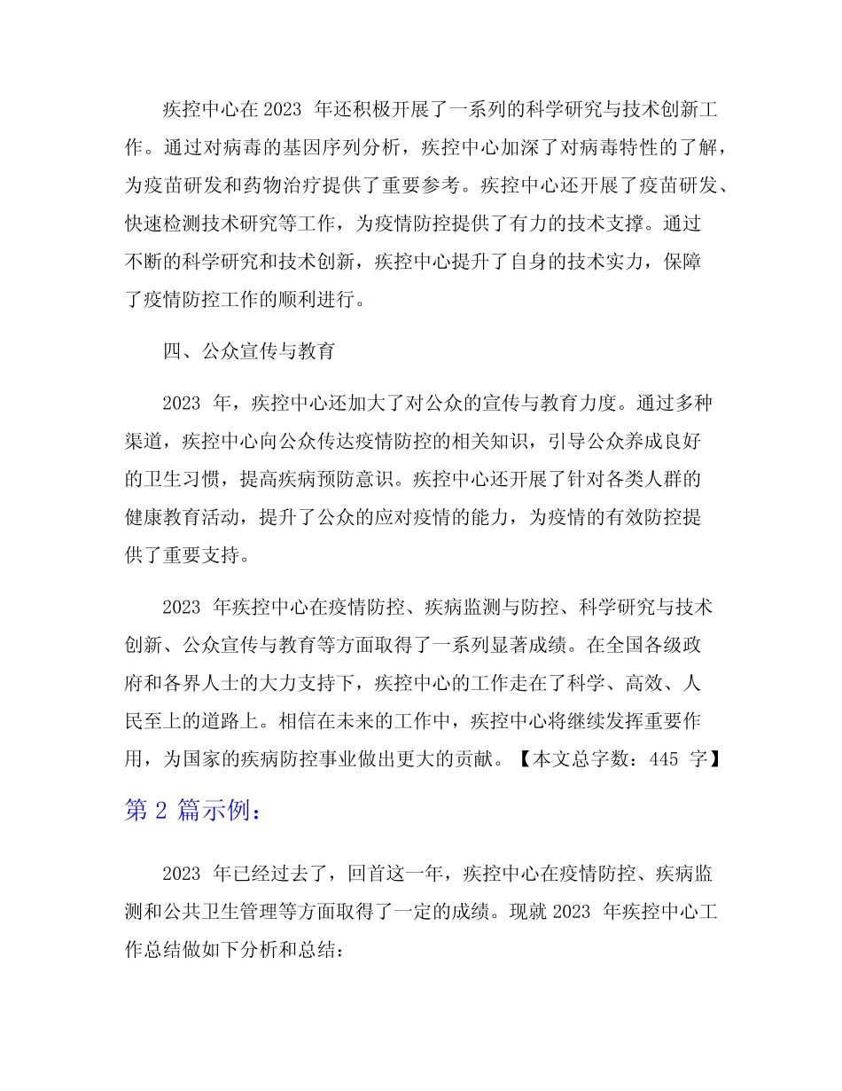 2023年疾控中心工作总结7篇 _第2页