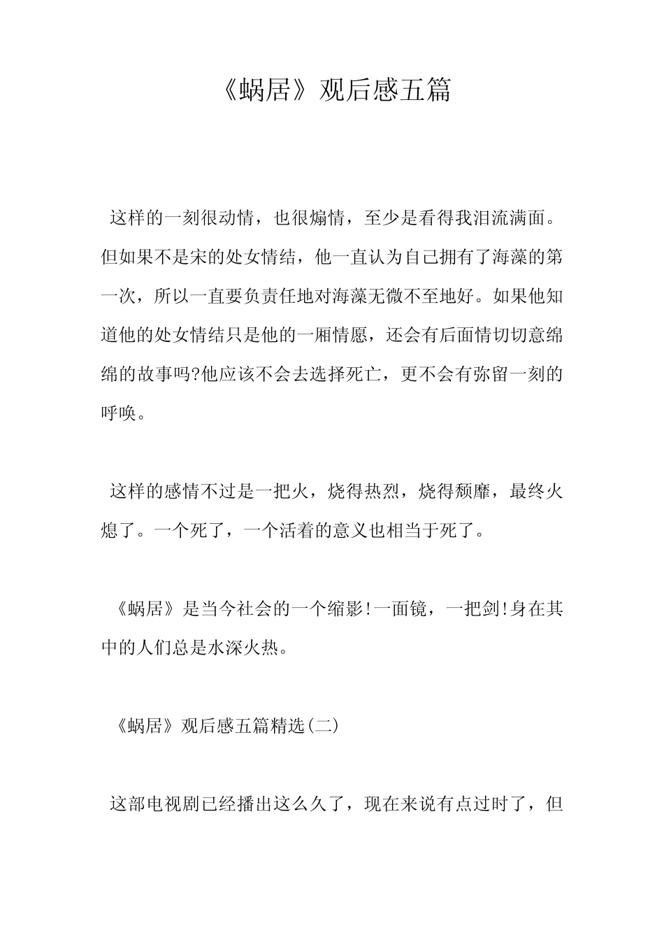 《蜗居》观后感五篇 _第1页