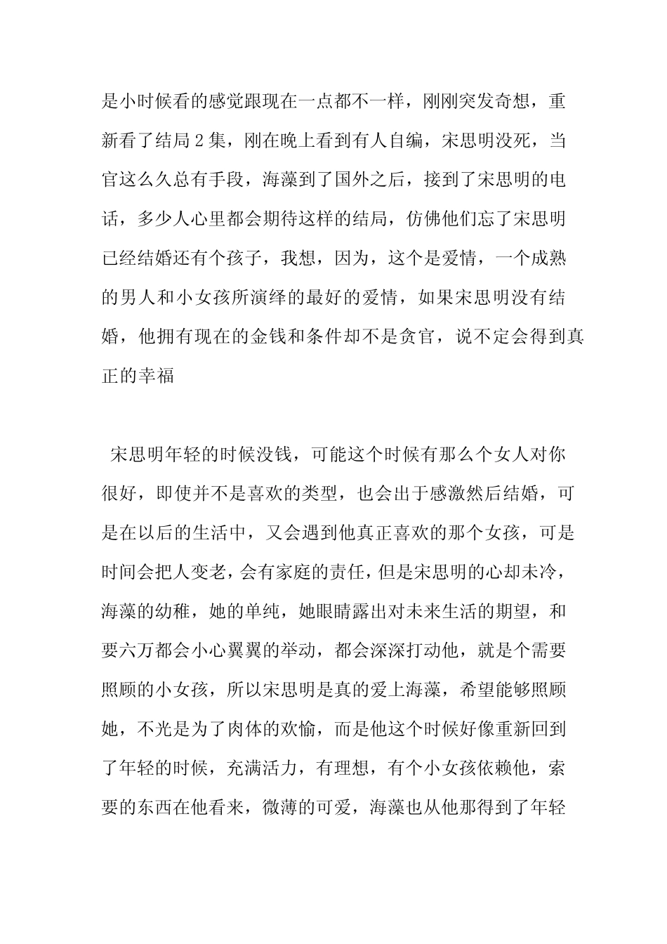 《蜗居》观后感五篇 _第2页