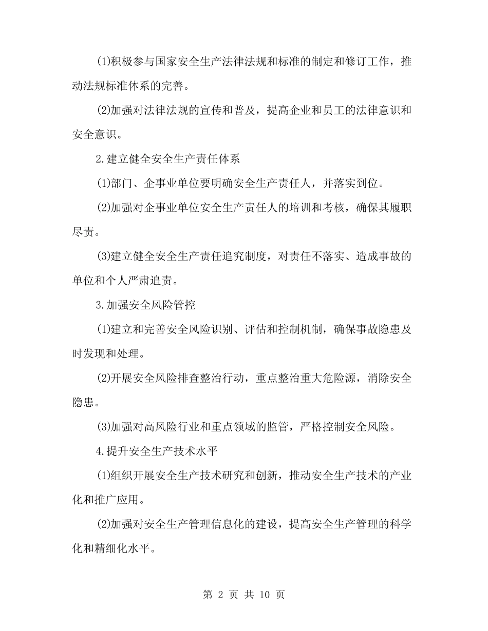 2024年安全生产“三化”建设实施方案范本(二篇)_第2页