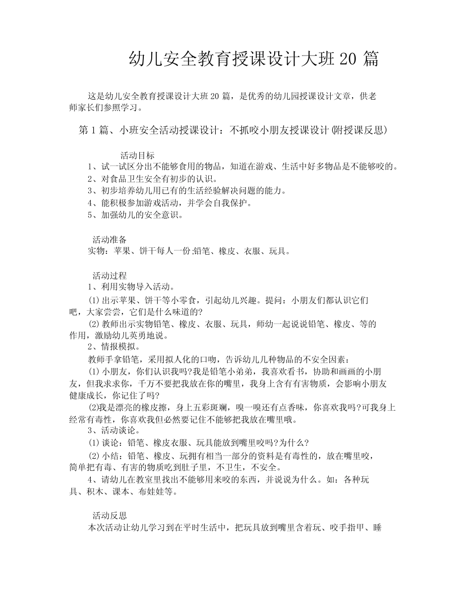 幼儿安全教育教案大班20篇 _第1页