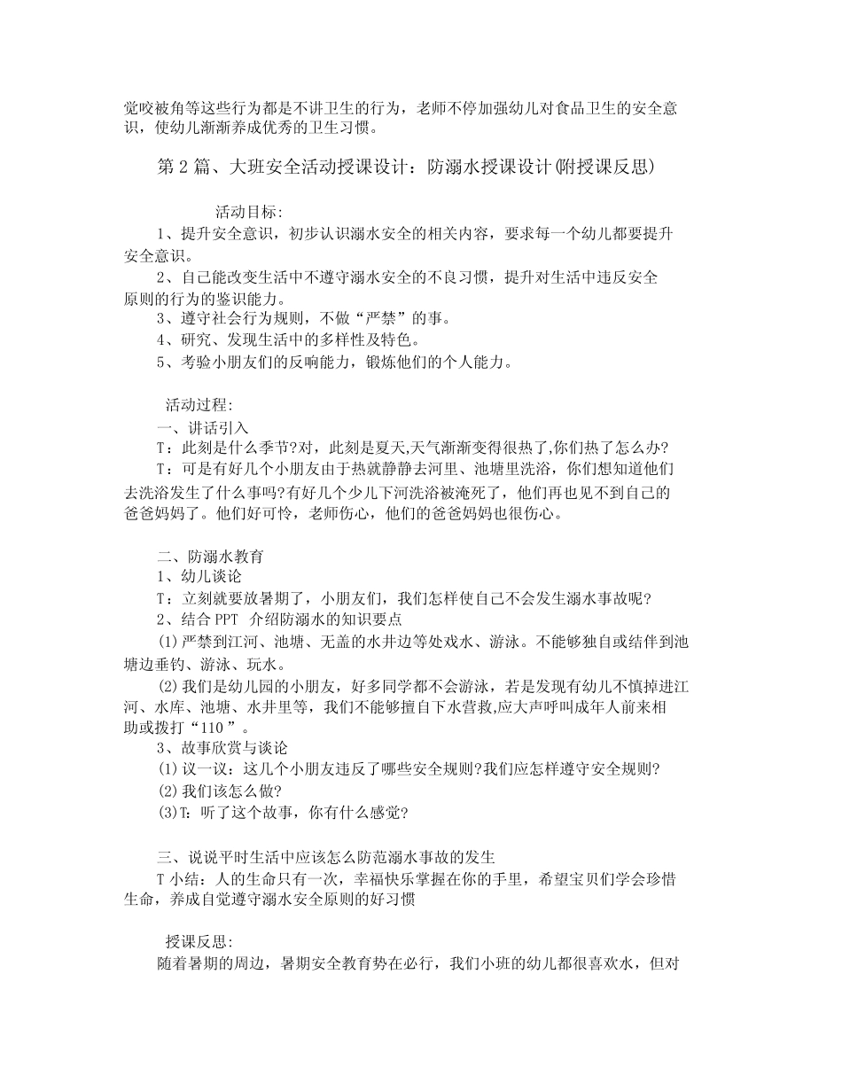 幼儿安全教育教案大班20篇 _第2页
