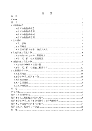 造价管理专业 铁岭市美景东方项目24号楼招标控制价编制不含图纸
