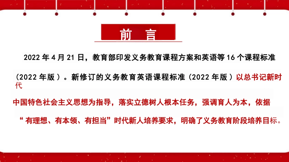 2022年新课标《义务教育英语课程标准（2022年版）》全文学习_第2页