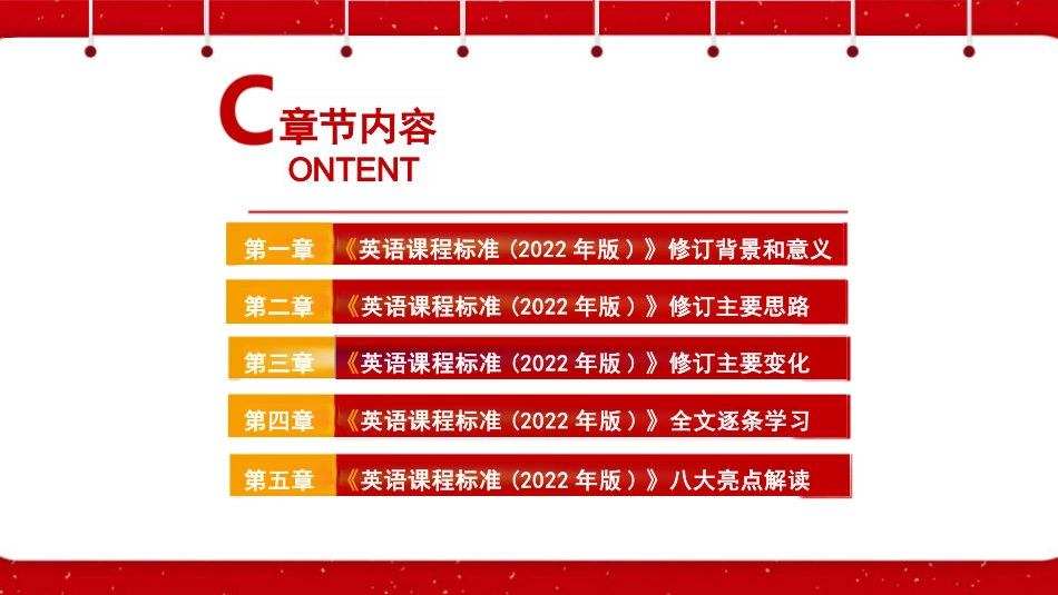 2022年新课标《义务教育英语课程标准（2022年版）》全文学习_第3页