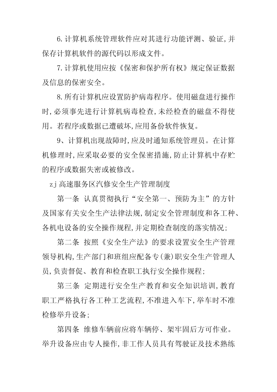 2024年汽修服务管理制度4 _第2页