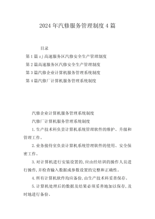 2024年汽修服务管理制度4 