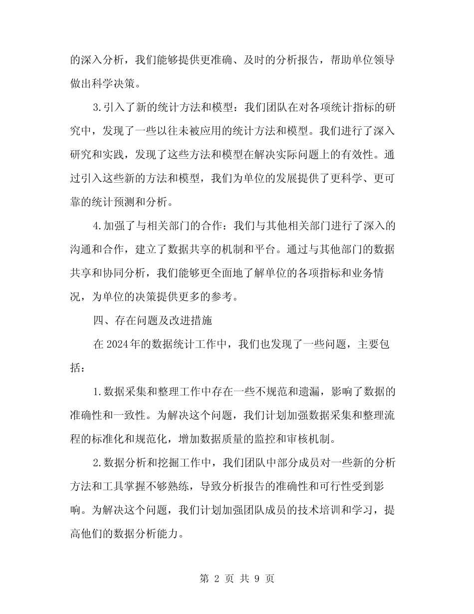 2024年数据统计工作总结范文(3) _第2页