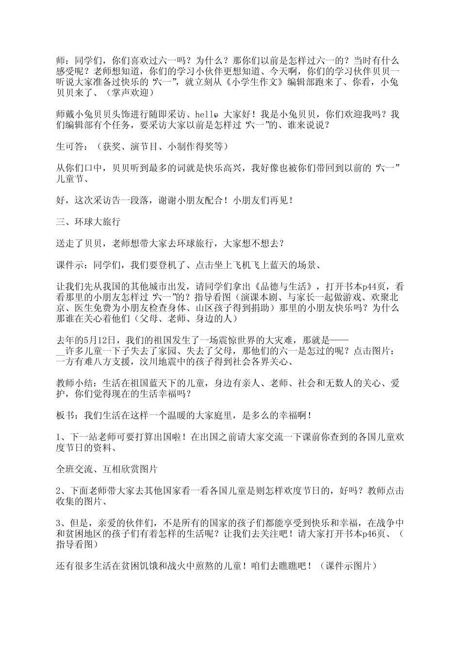 2023年最新迎六一儿童节班会主题教案(精选5篇) _第2页