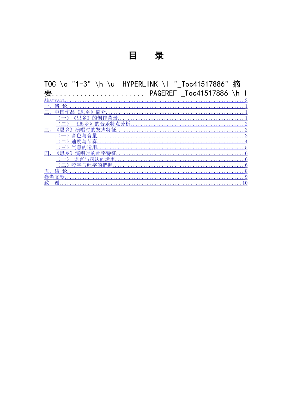 音乐学专业  浅谈中国作品《思乡》演唱时的发声与吐字特征_第3页