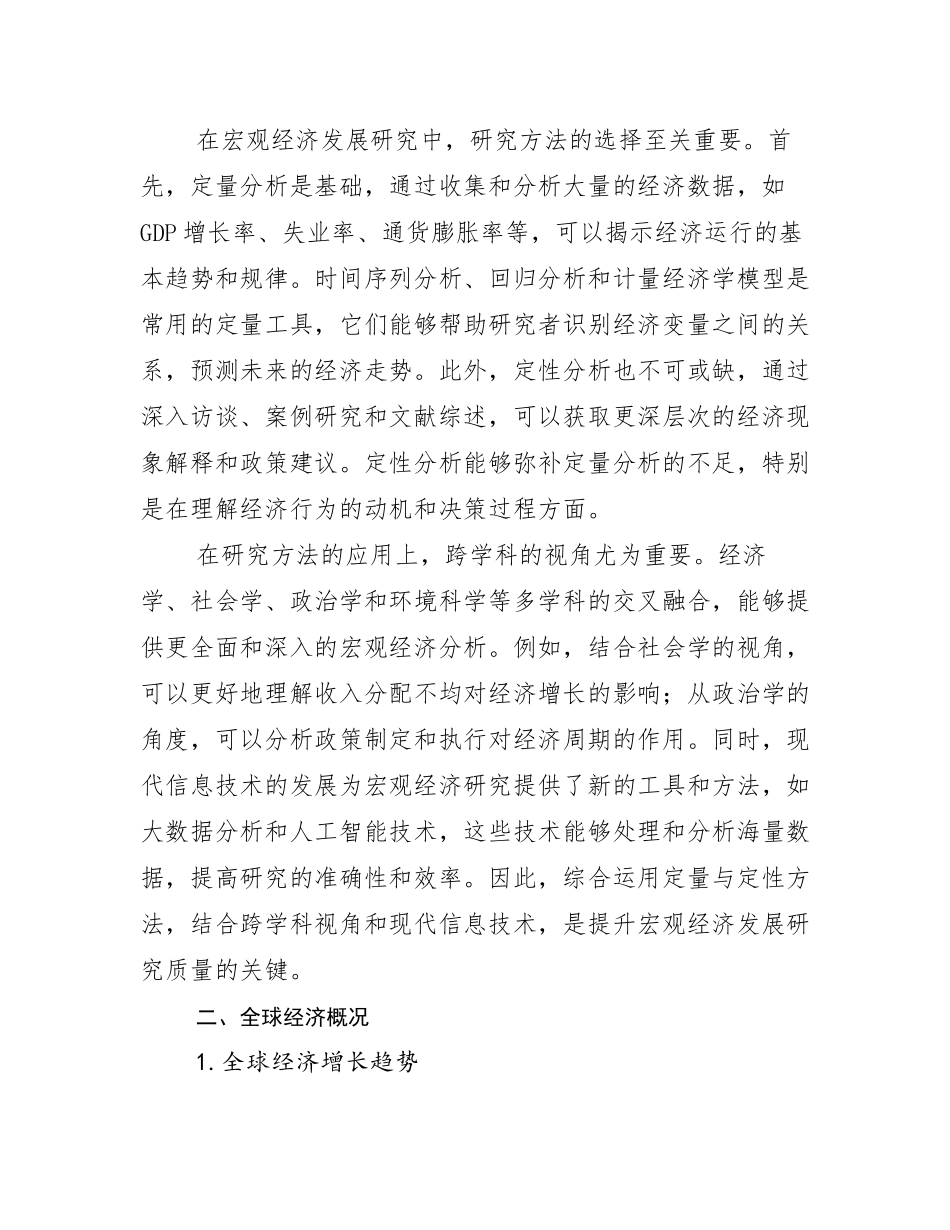 2024-2025年宏观经济总体情况及发展分析研究报告_第3页