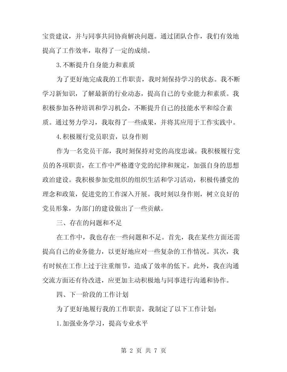 2024干部述职报告范文(二篇) _第2页