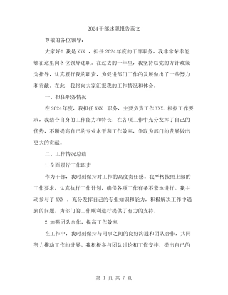 2024干部述职报告范文(二篇) 