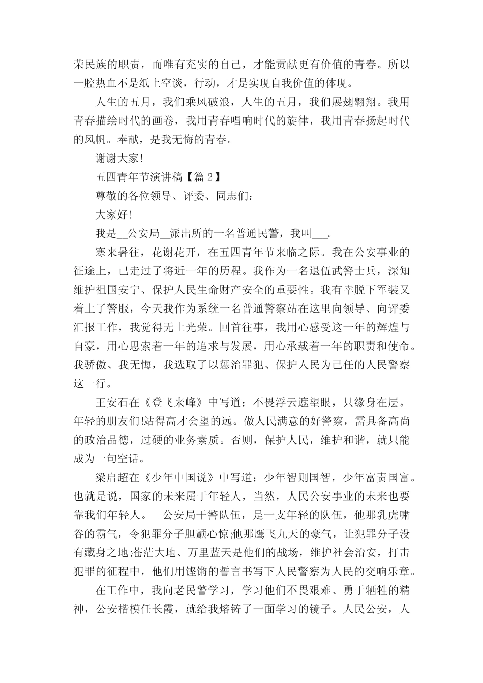 2022五四青年节演讲稿简短5篇 _第2页