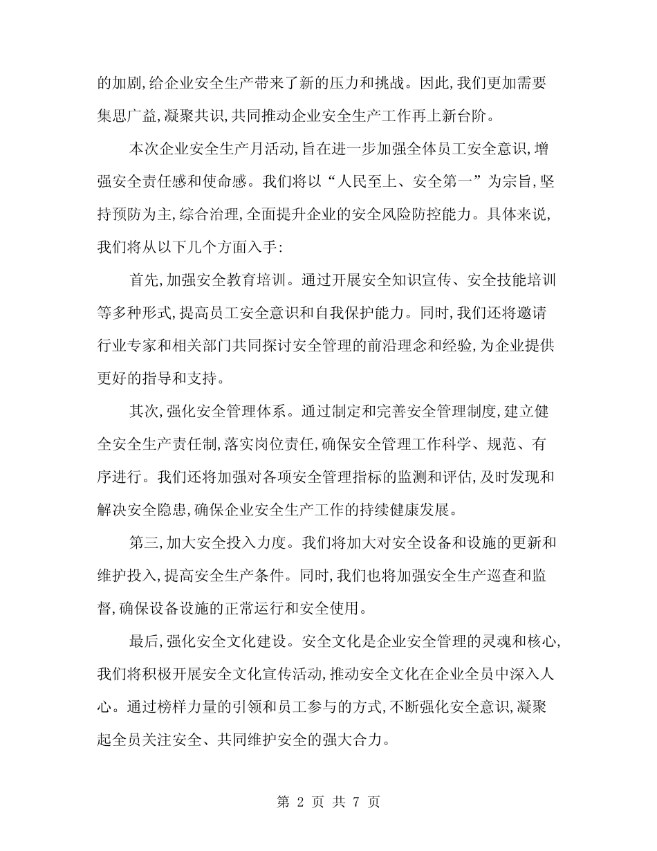 2024年企业安全生产月活动启动仪式上的讲话范本(三) _第2页