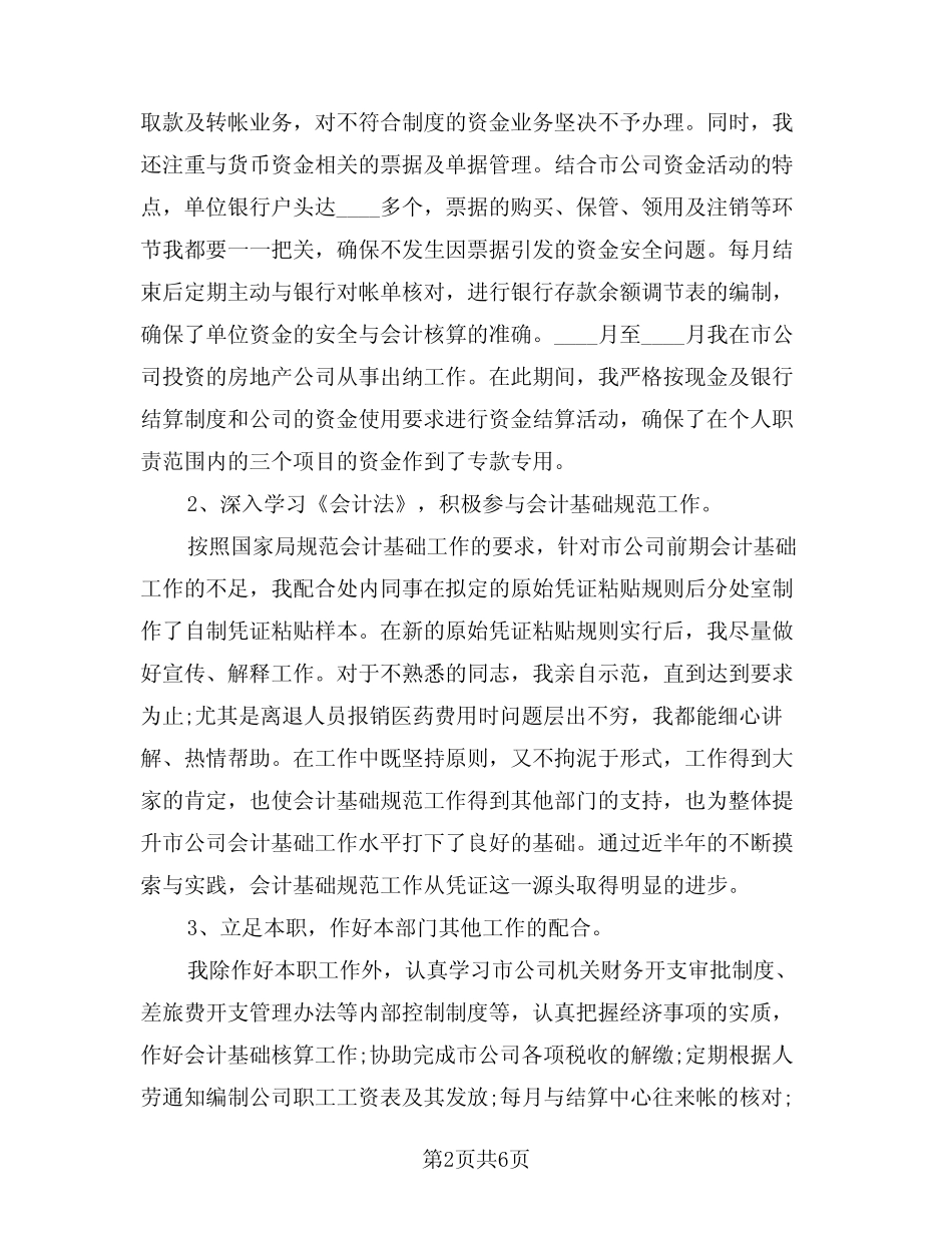 2024年酒店出纳工作总结标准范本(3)_第2页
