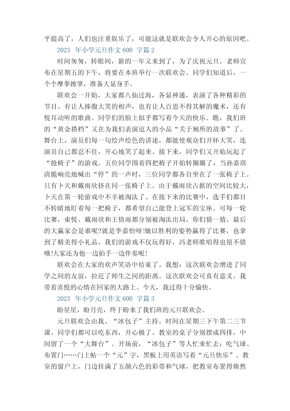 2023年小学元旦作文600字8篇 _第2页
