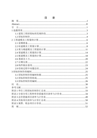 造价管理专业 万科美景世臻苑10号楼招标控制价编制不含图纸