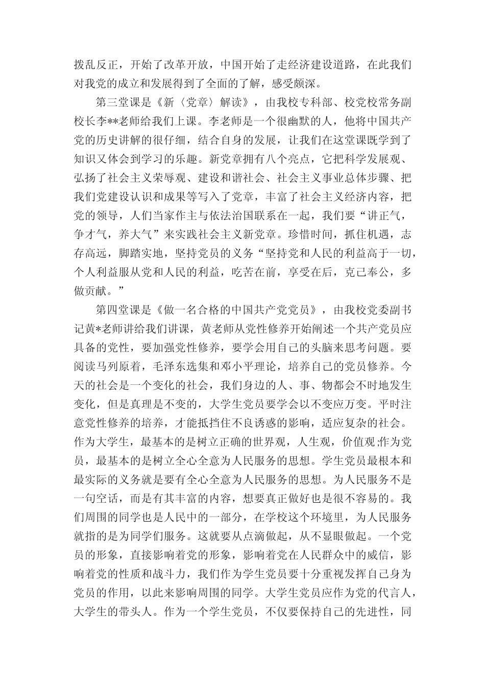 2022党的指导思想学习心得(真题17篇) _第2页
