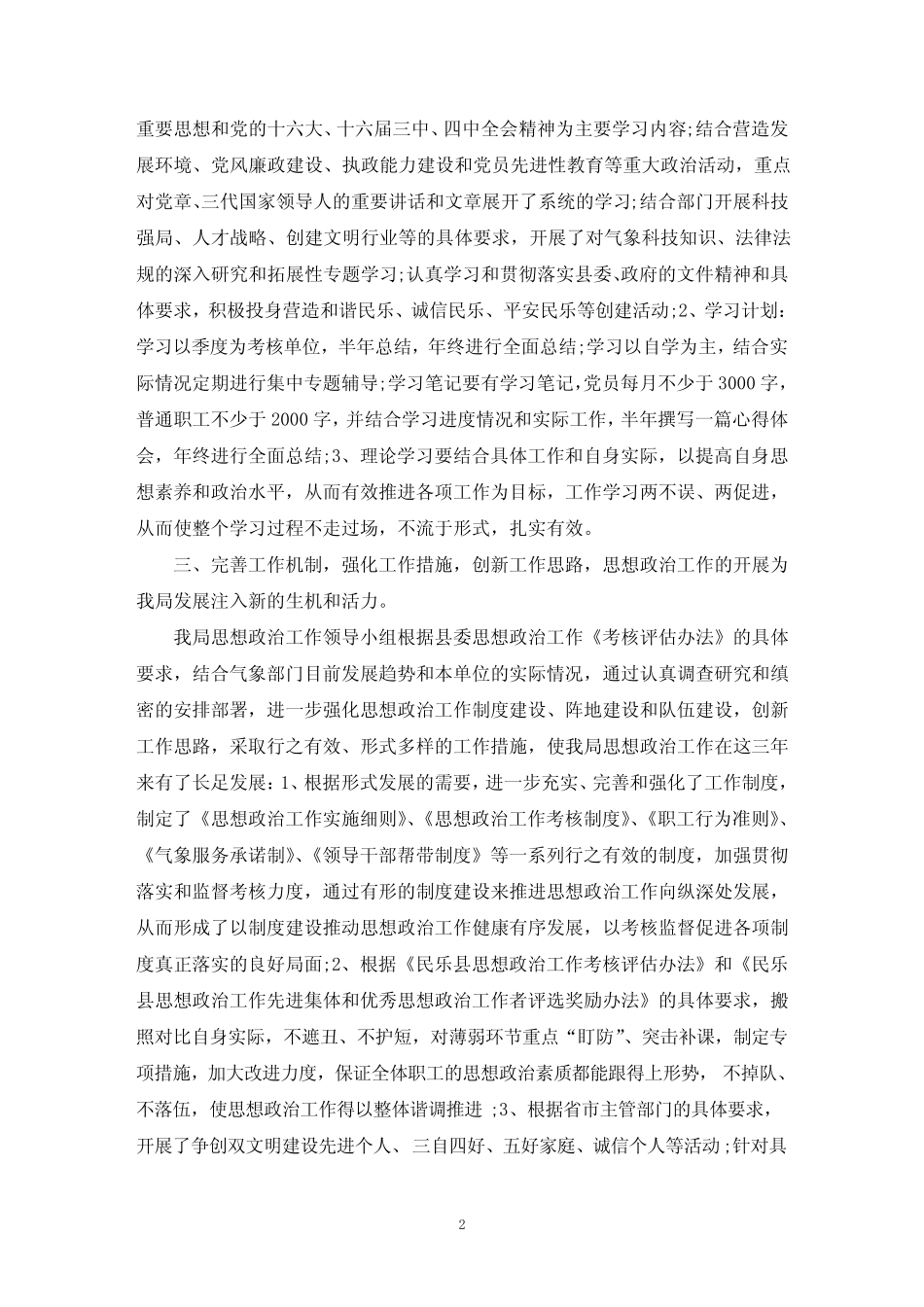 2022年最新党的政治思想范文(精选3篇)_第2页