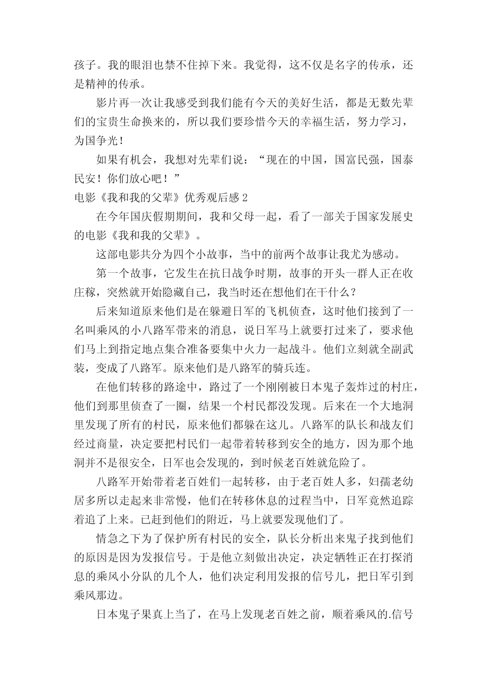 2021电影《我和我的父辈》优秀观后感(真题8篇) _第2页
