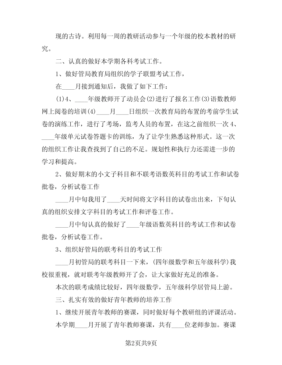 2024年教务处个人工作总结(三) _第2页