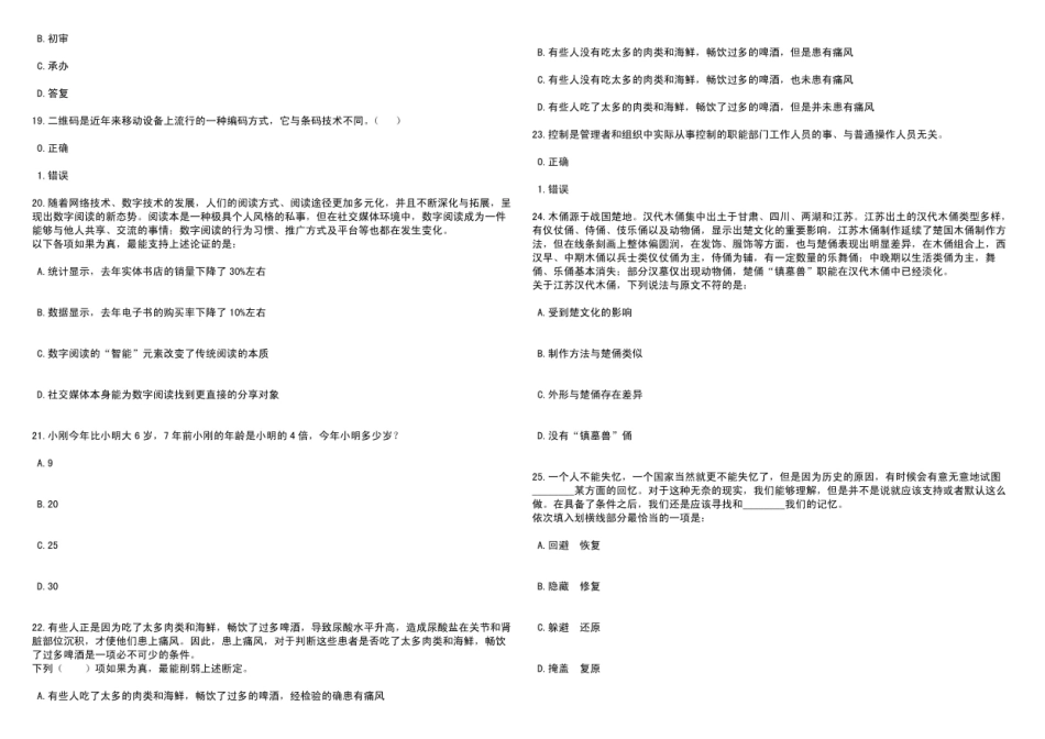 2022中国联通黑龙江省分公司春季校园招聘上岸笔试历年难、易错点考题附带参考答案与详解_第2页