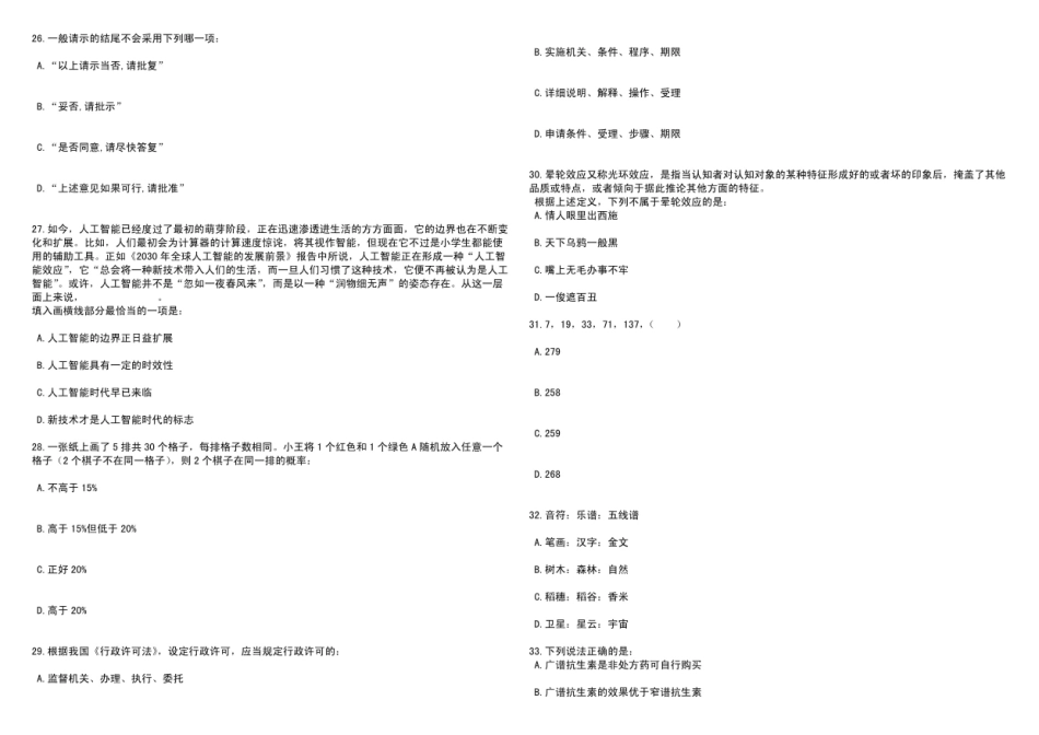 2022中国联通黑龙江省分公司春季校园招聘上岸笔试历年难、易错点考题附带参考答案与详解_第3页