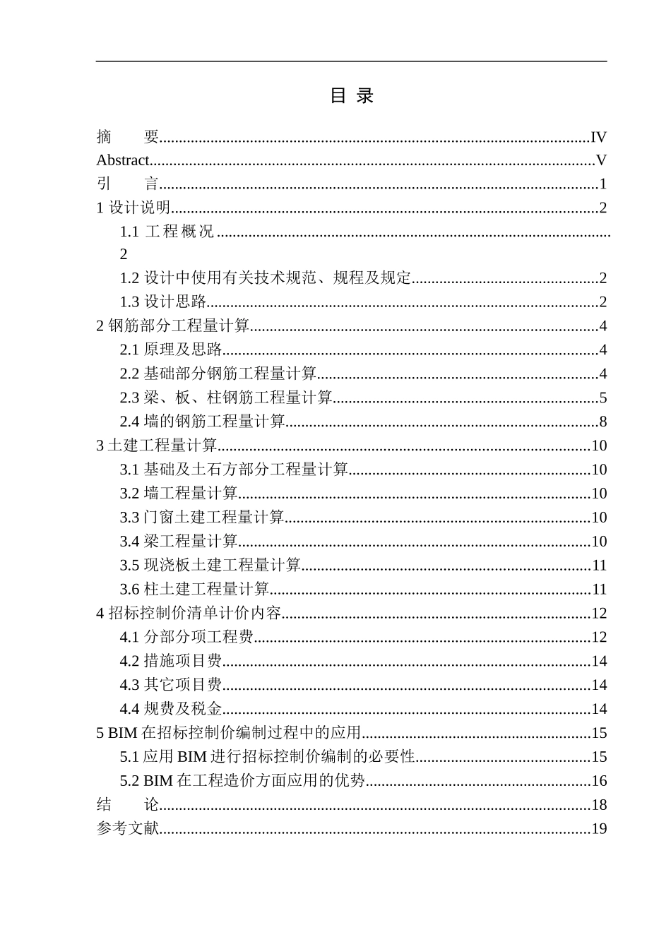 造价管理专业 新星宇和源(四期)14号招标控制价编制不含图纸_第1页