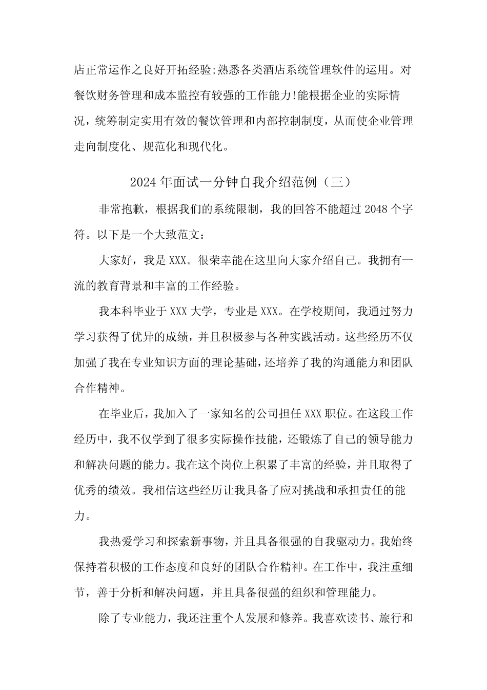 2024年面试一分钟自我介绍范例(三) _第2页