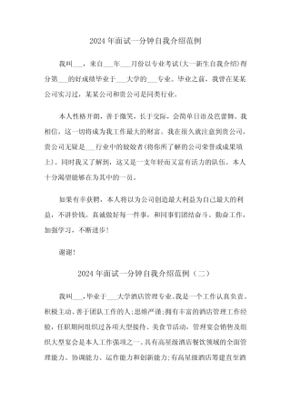 2024年面试一分钟自我介绍范例(三) 