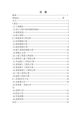 造价管理专业 岫岩佳合鹏程粉体科技有限公司办公楼项目招标控制价编制不含图纸