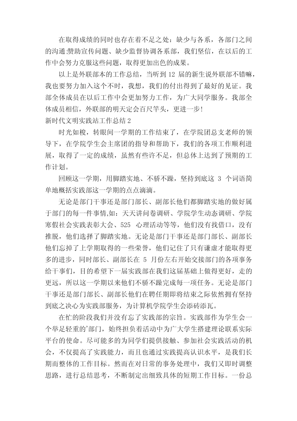新时代文明实践站工作总结6篇_第2页