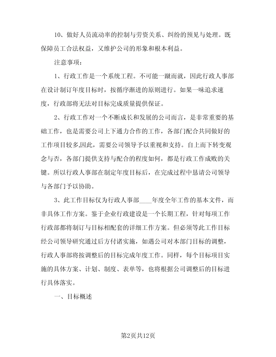 2024年人事行政部五月份个人工作计划范本(五篇) _第2页