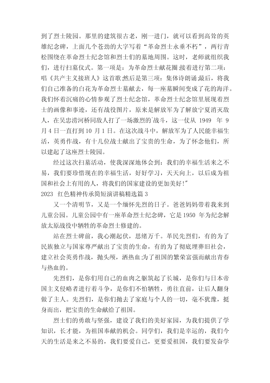 2023红色精神传承简短演讲稿(十篇)_第2页