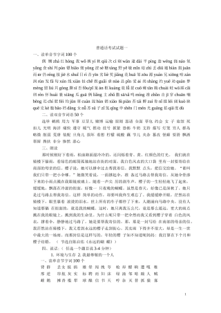 2023年全国普通话考试真题及说话全集