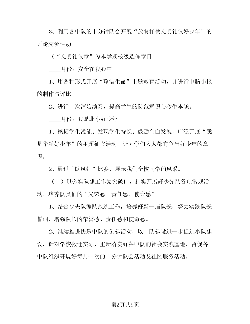 2023-2024学年度第一学期班主任工作计划例文(二篇) _第2页